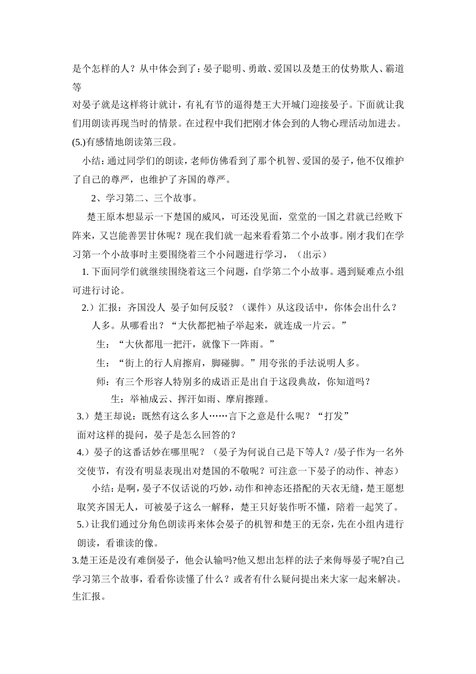 晏子使楚（教）_第2页