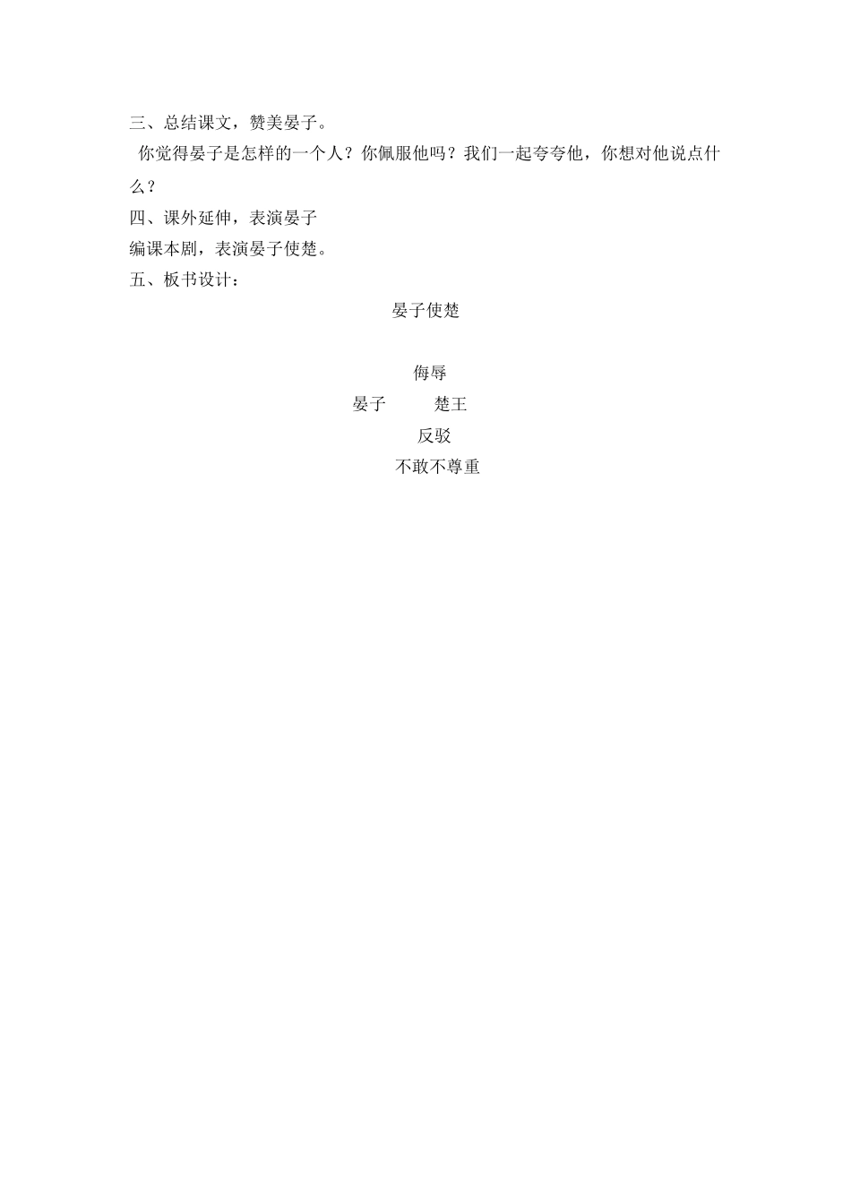 晏子使楚（教）_第3页