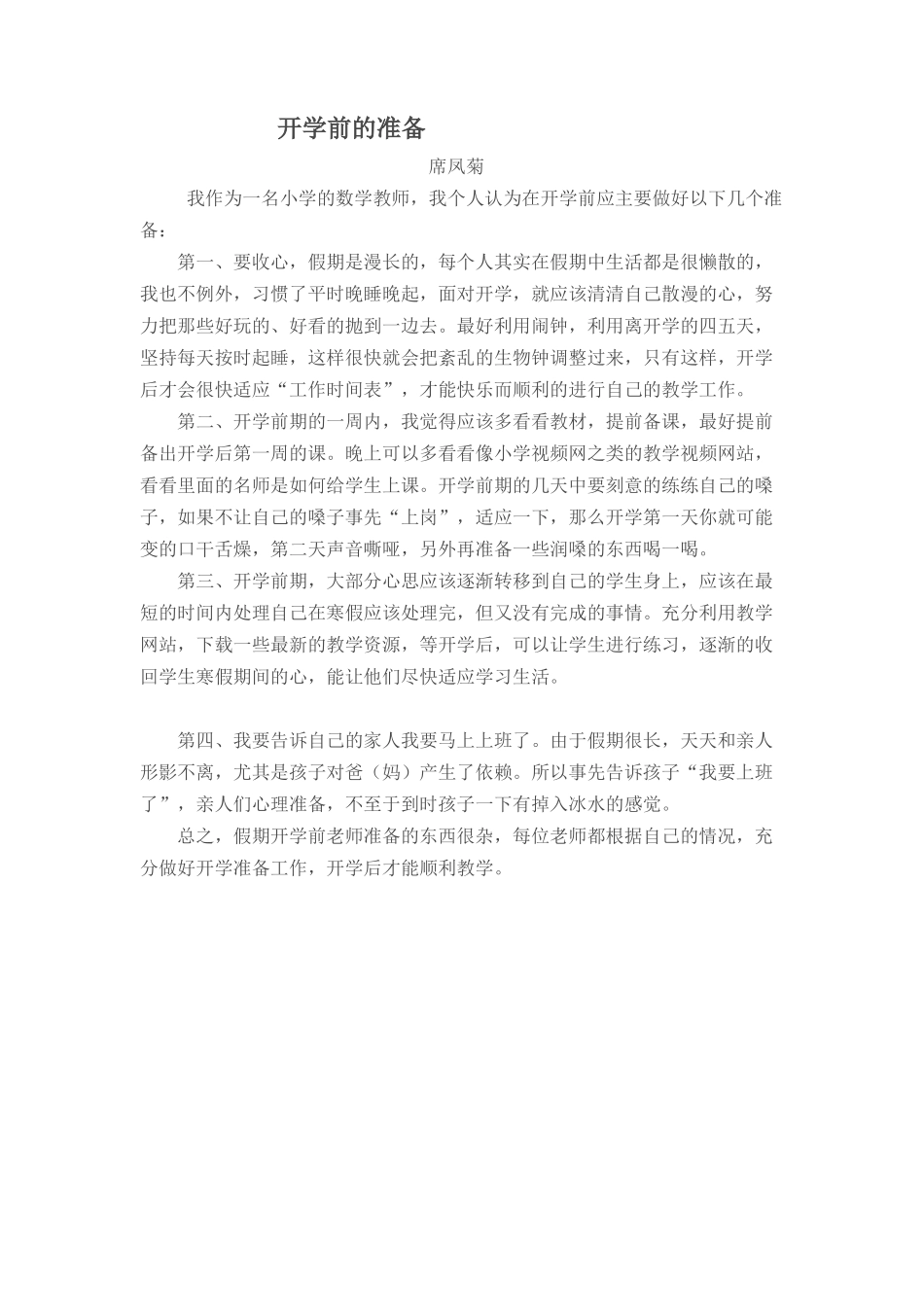 开学前应做好哪些准备_第1页