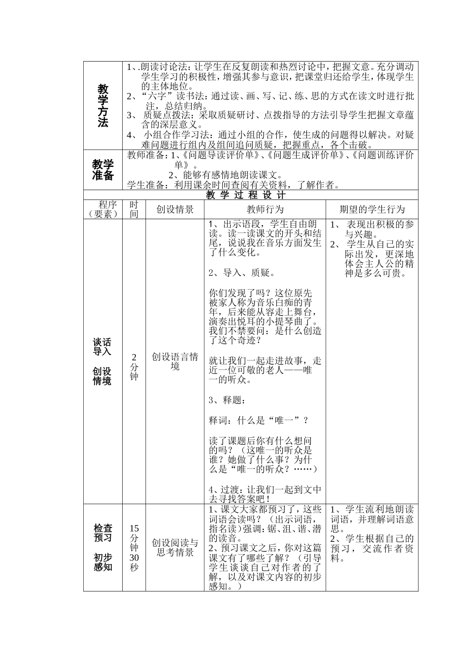 《唯一的听众》一案_第2页
