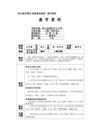 《唯一的听众》一案
