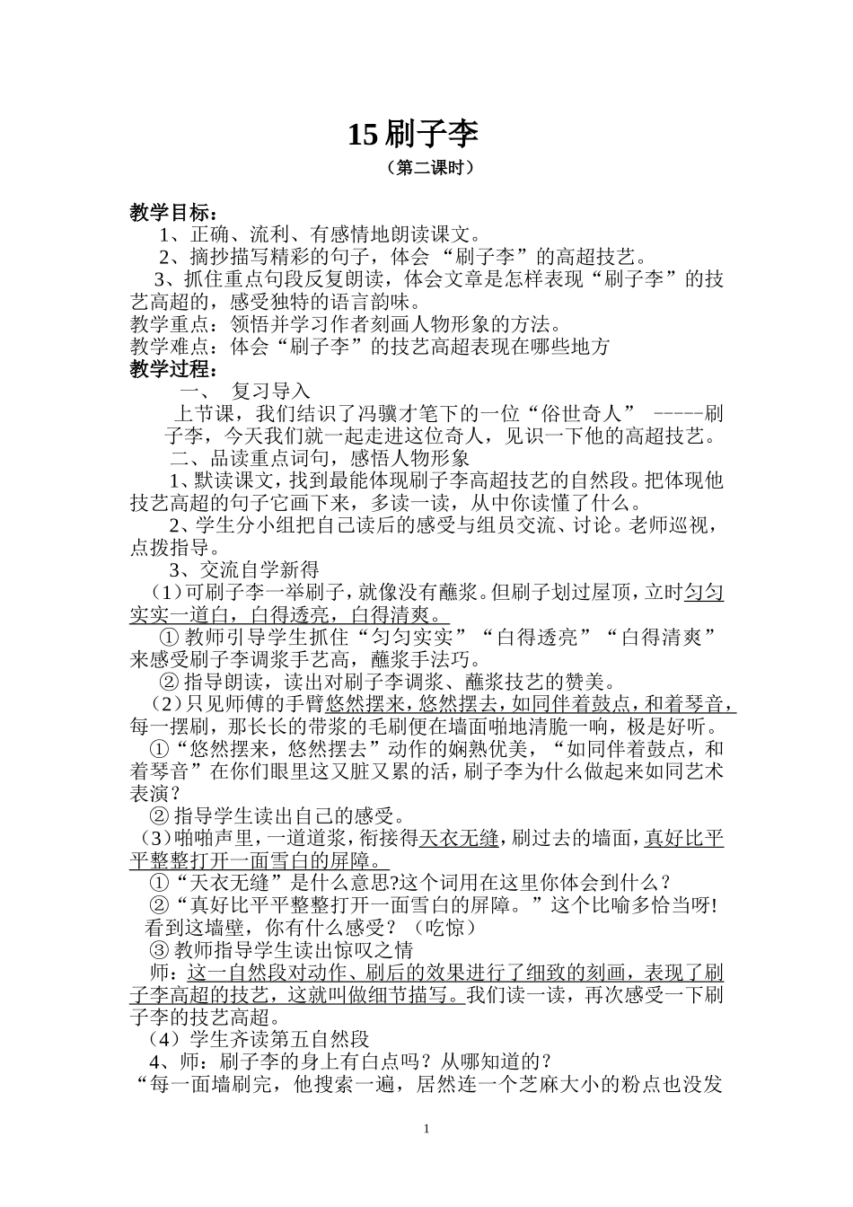 《刷子李》教学设计_第1页
