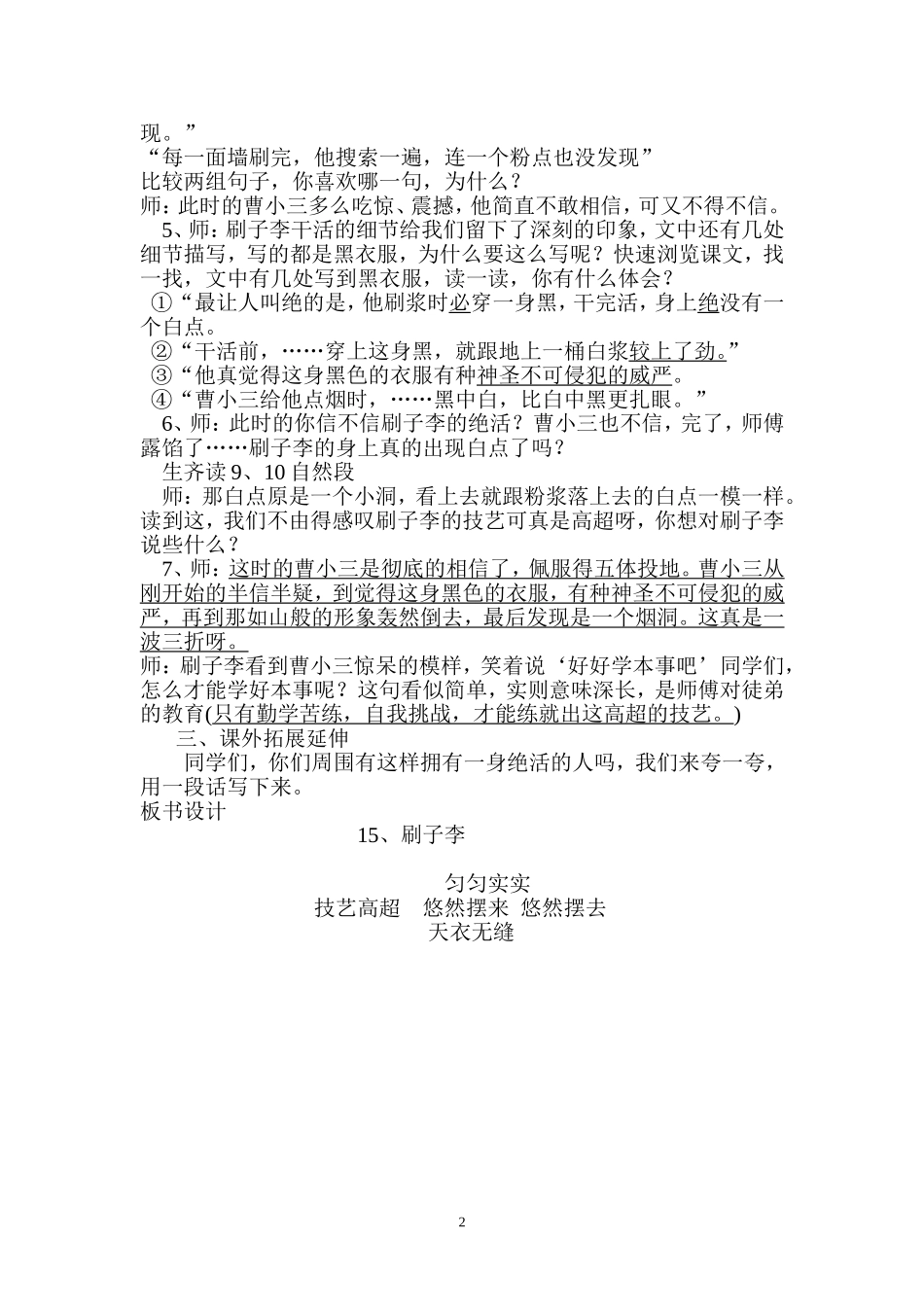 《刷子李》教学设计_第2页