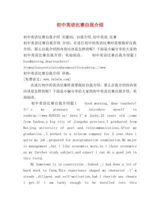 初中英语比赛自我介绍 
