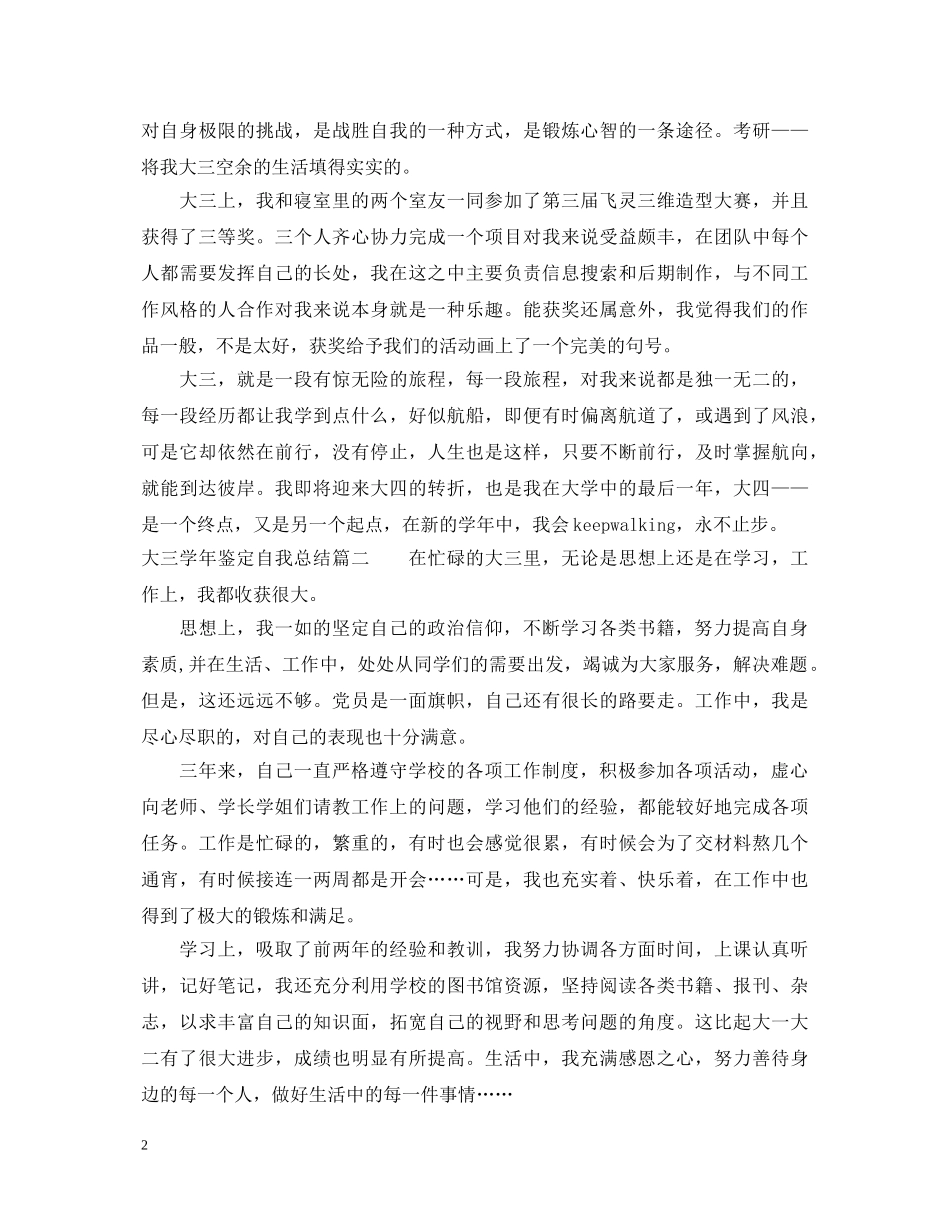 大三学年鉴定自我总结 _第2页