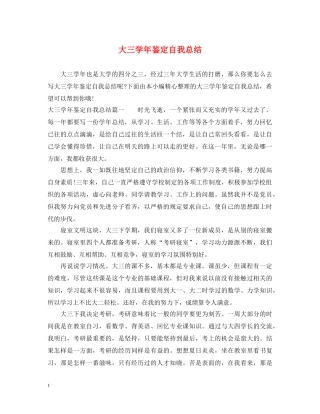 大三学年鉴定自我总结 