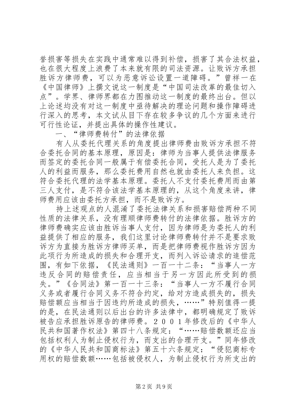 “律师费转付制度”的可行性研究_第2页