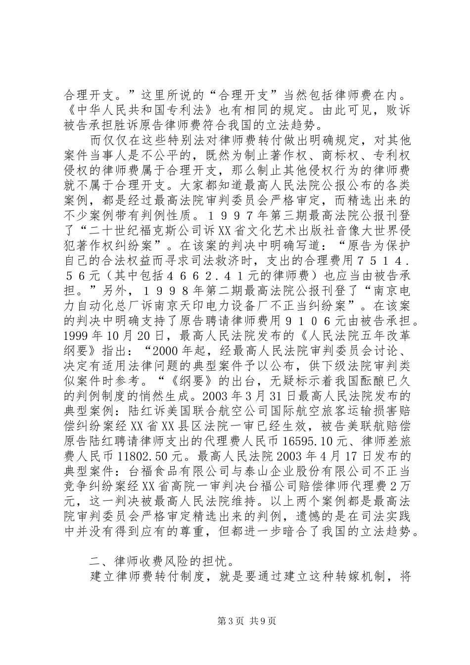 “律师费转付制度”的可行性研究_第3页