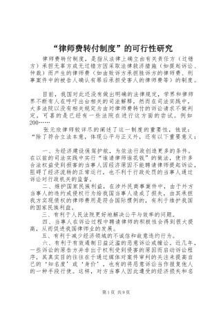 “律师费转付制度”的可行性研究