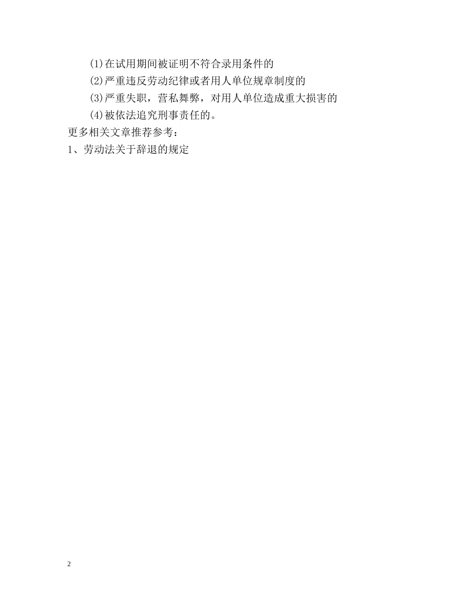 劳动法辞退孕妇赔偿标准 _第2页