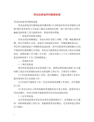 劳动法辞退孕妇赔偿标准 