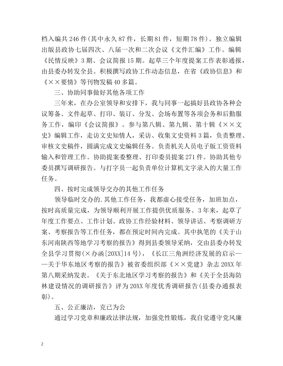 综合文秘工作自我鉴定 (2) _第2页