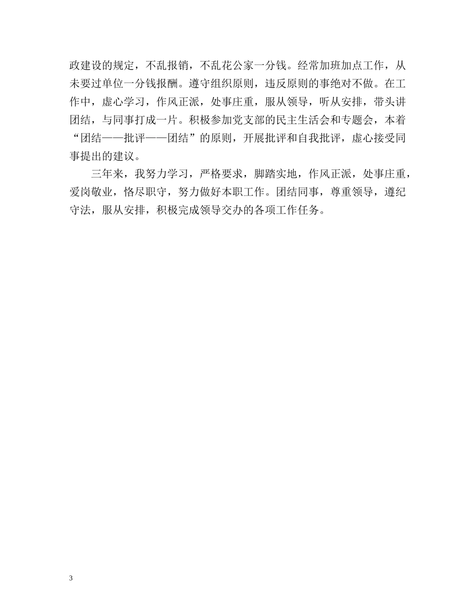 综合文秘工作自我鉴定 (2) _第3页