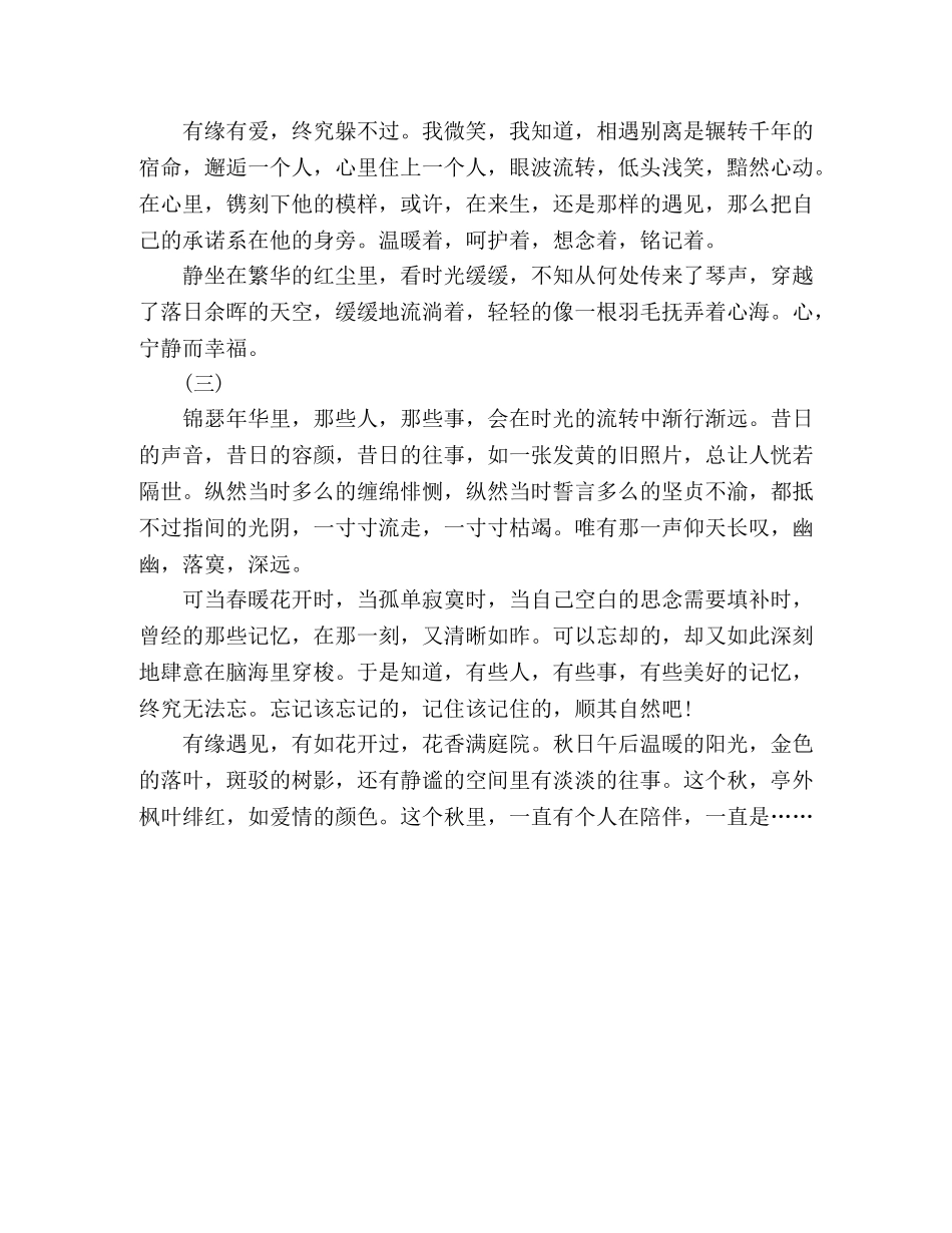 有缘遇见，如花开过 _第2页