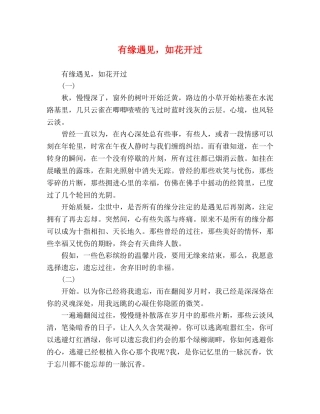 有缘遇见，如花开过 