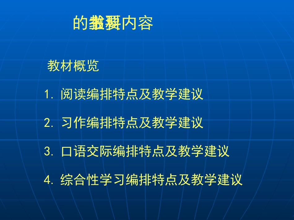 四年级统编教材解读及教学建议_第3页