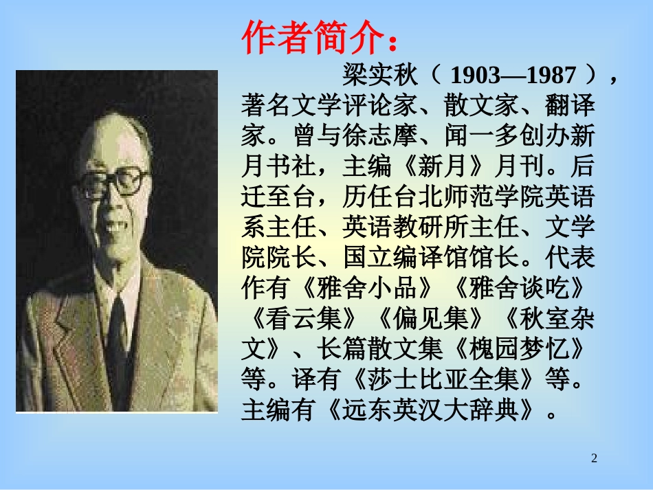 《记梁任公先生的一次演讲》课件1_第2页