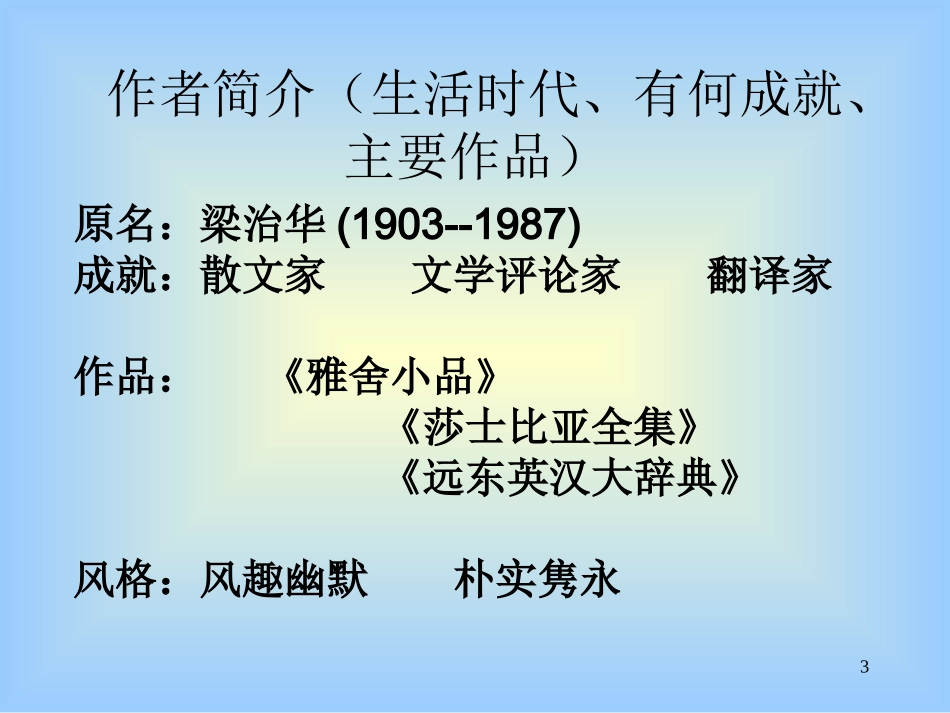 《记梁任公先生的一次演讲》课件1_第3页