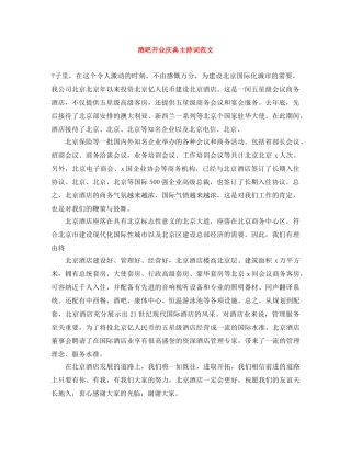 酒吧开业庆典主持词范文 