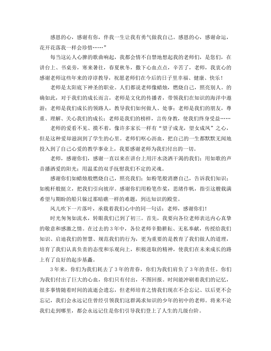 感恩老师演讲稿范文五篇 _第2页