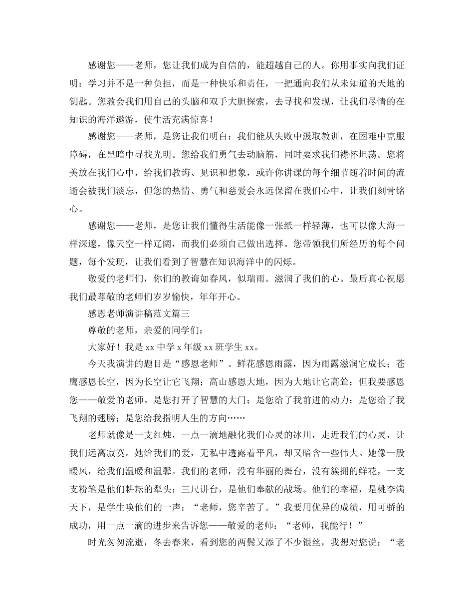 感恩老师演讲稿范文五篇 _第3页