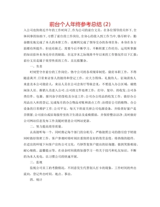 前台个人年终参考总结 (2) 
