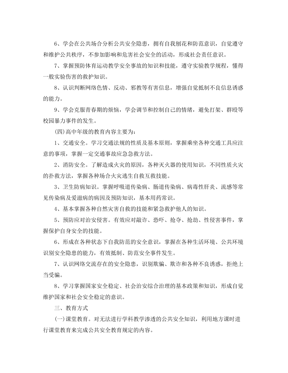 2020年中小学生安全教育日活动工作计划_第3页