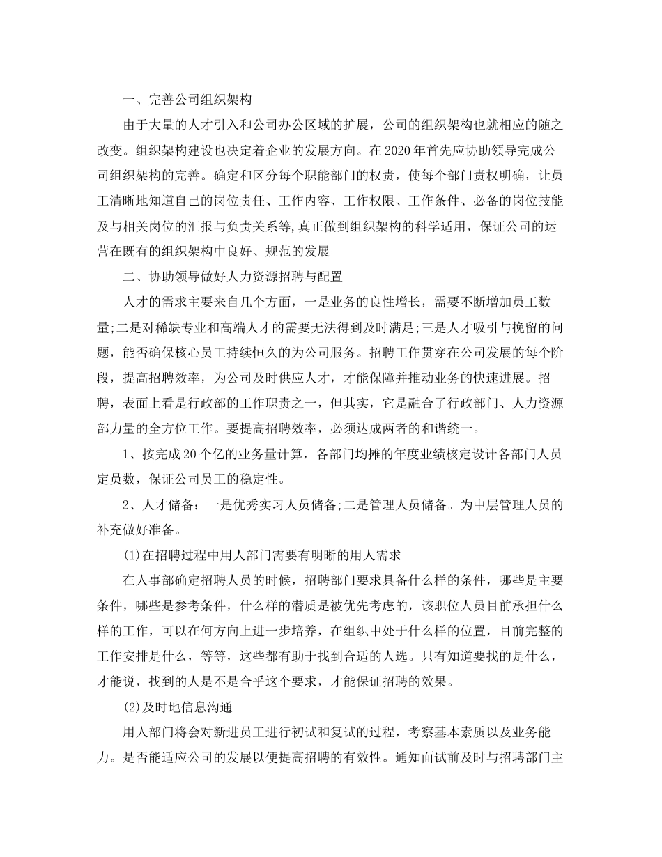 行政后勤服务个人工作计划_第3页