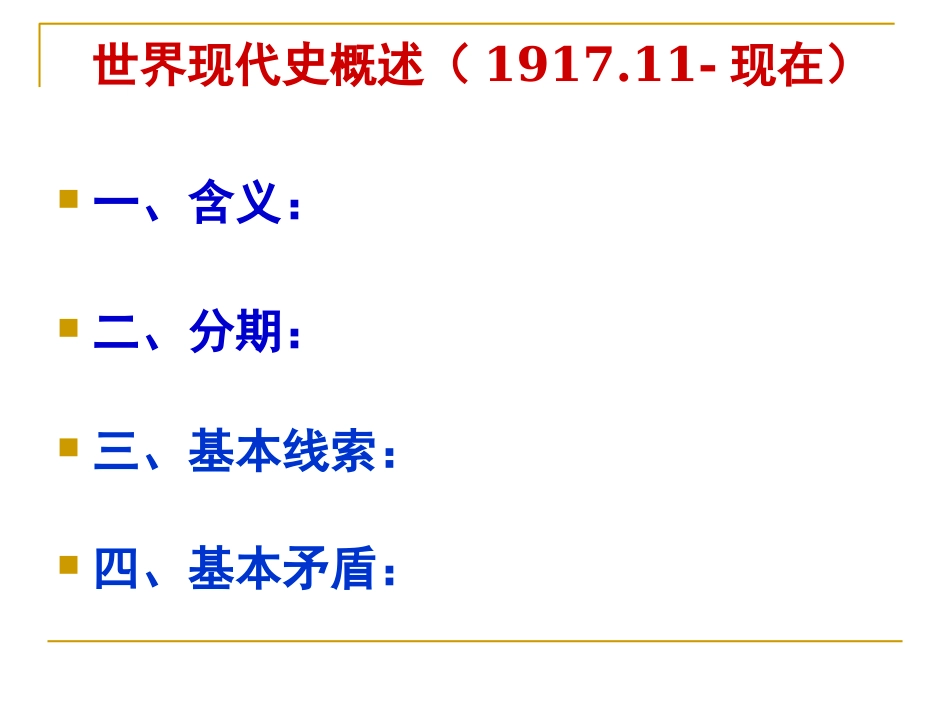 视导课十月革命和社会主义建设_第2页