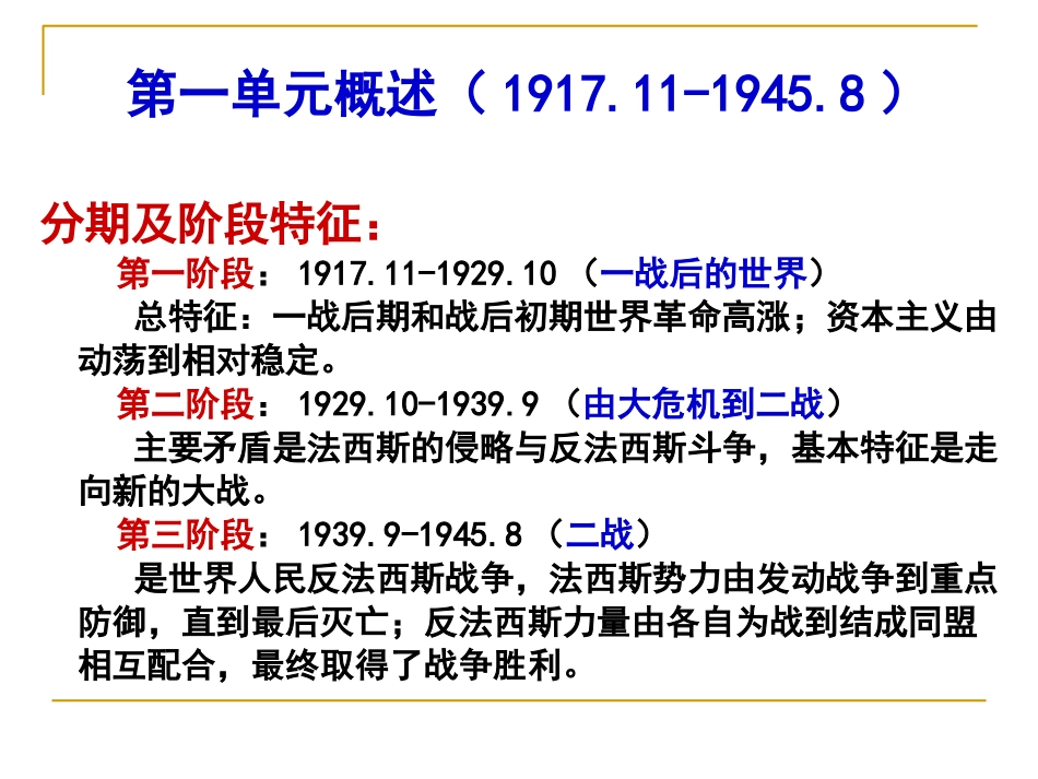 视导课十月革命和社会主义建设_第3页