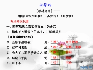 高中语文(人教新课标)必修四文言文复习