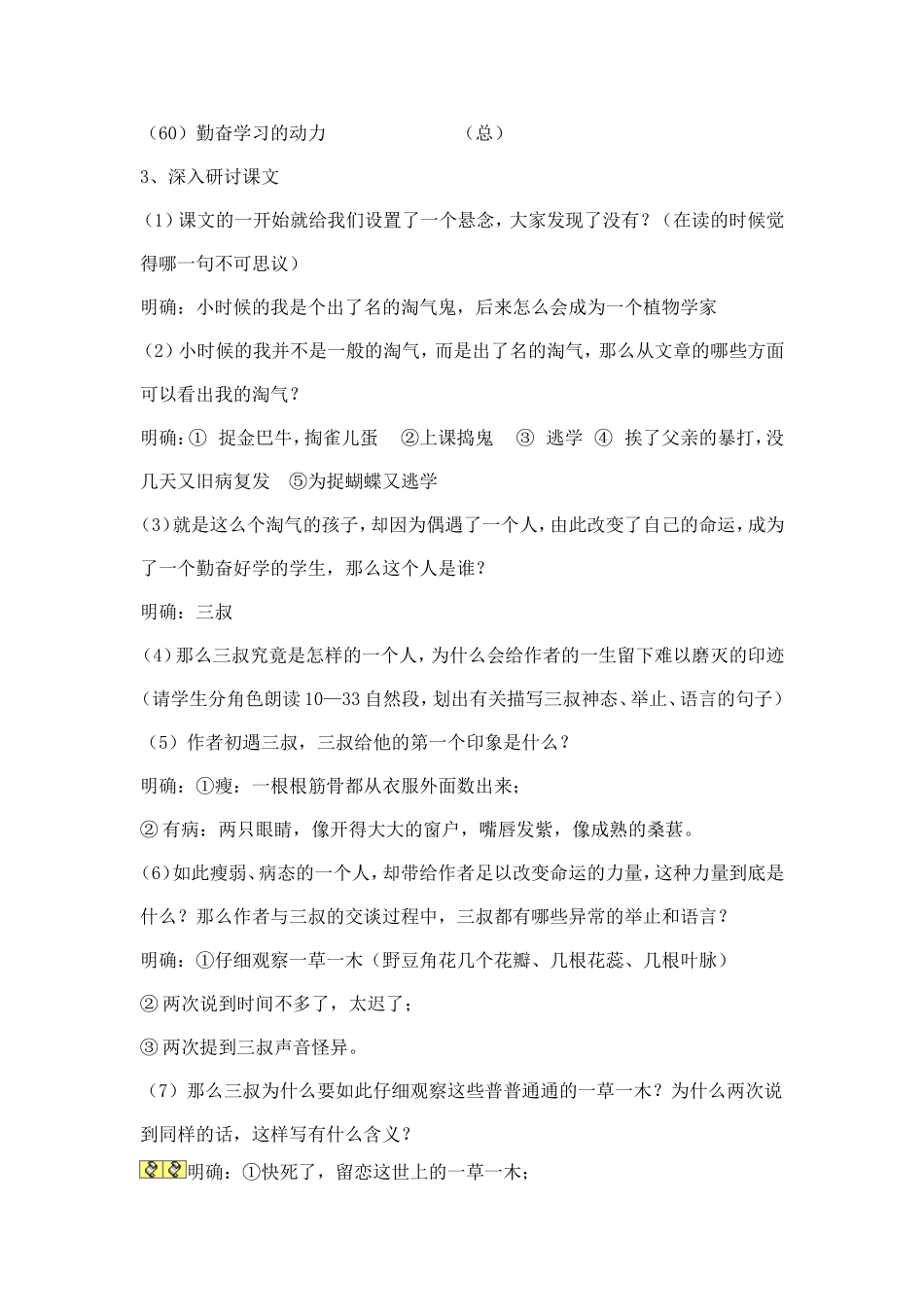 三颗枸杞豆教案_第2页