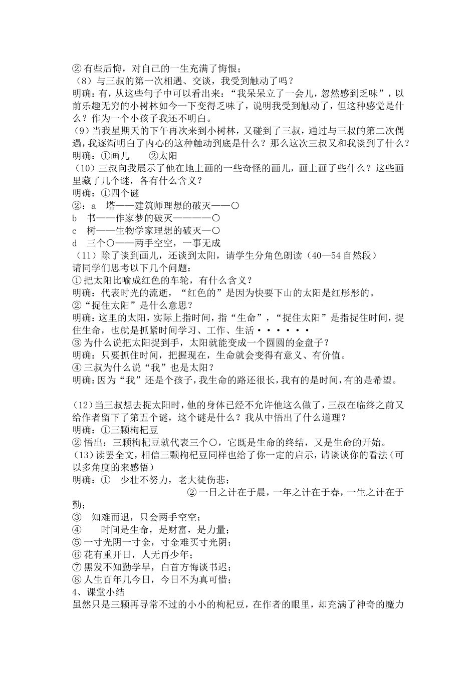 三颗枸杞豆教案_第3页