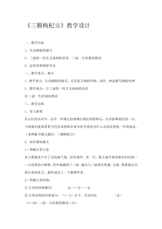 三颗枸杞豆教案