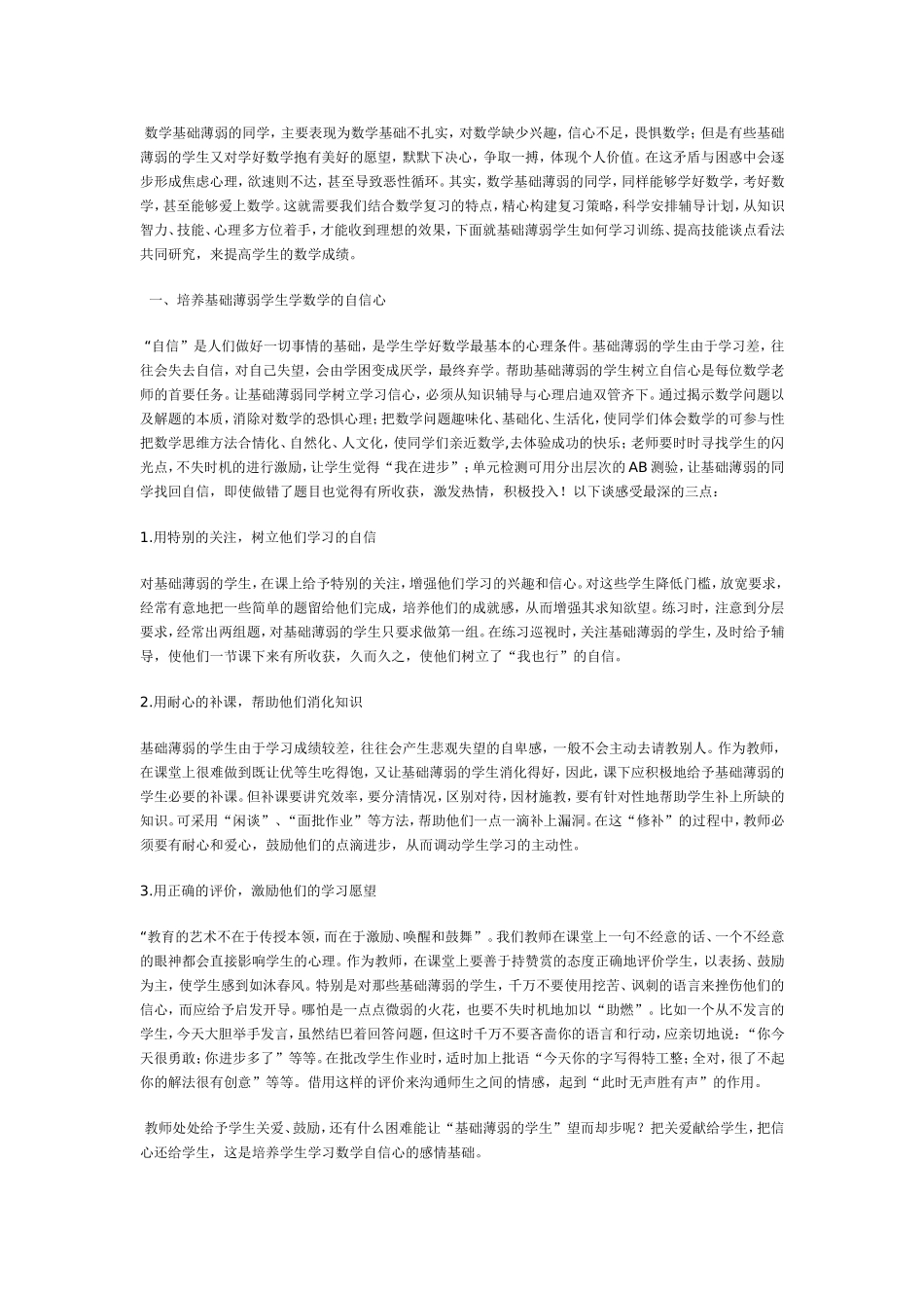 提高数学成绩_第1页