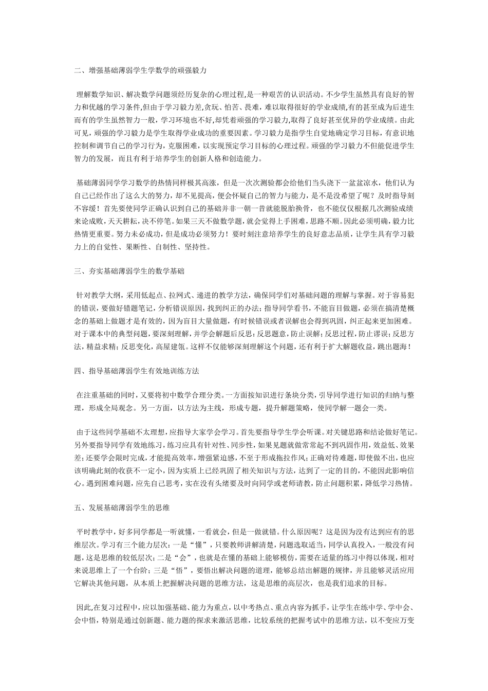 提高数学成绩_第2页
