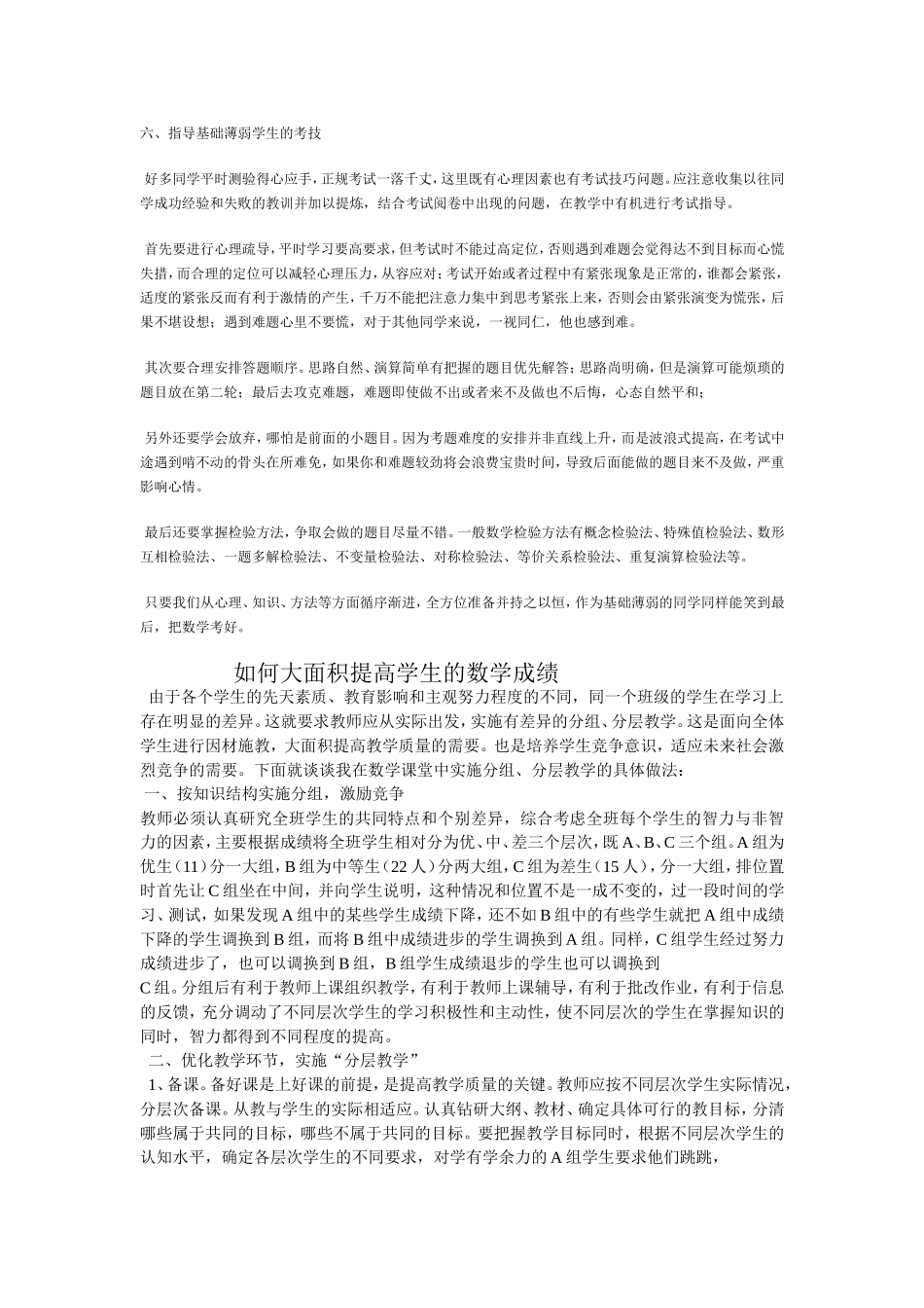 提高数学成绩_第3页