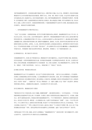 提高数学成绩