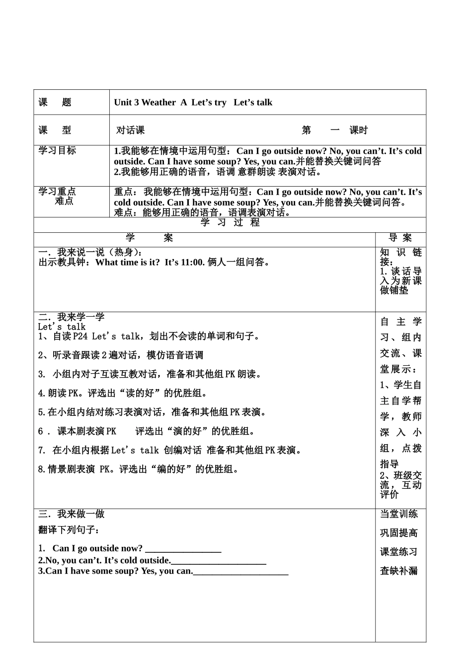 英语导学案四下3单元第一课时1_第2页
