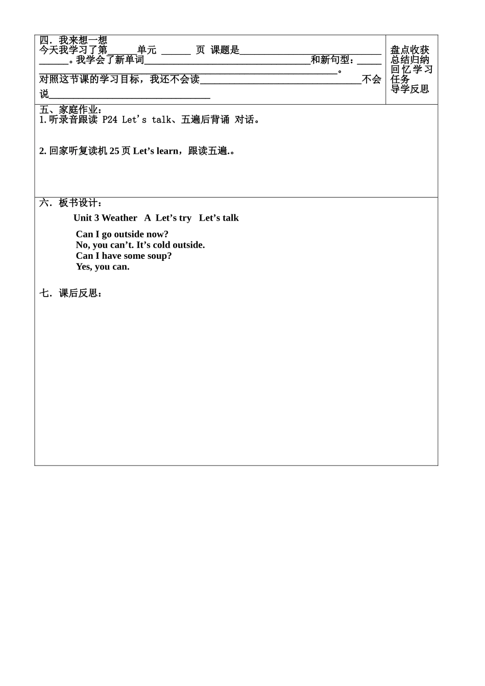 英语导学案四下3单元第一课时1_第3页