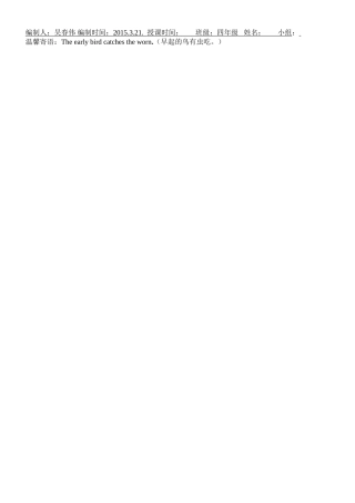 英语导学案四下3单元第一课时1