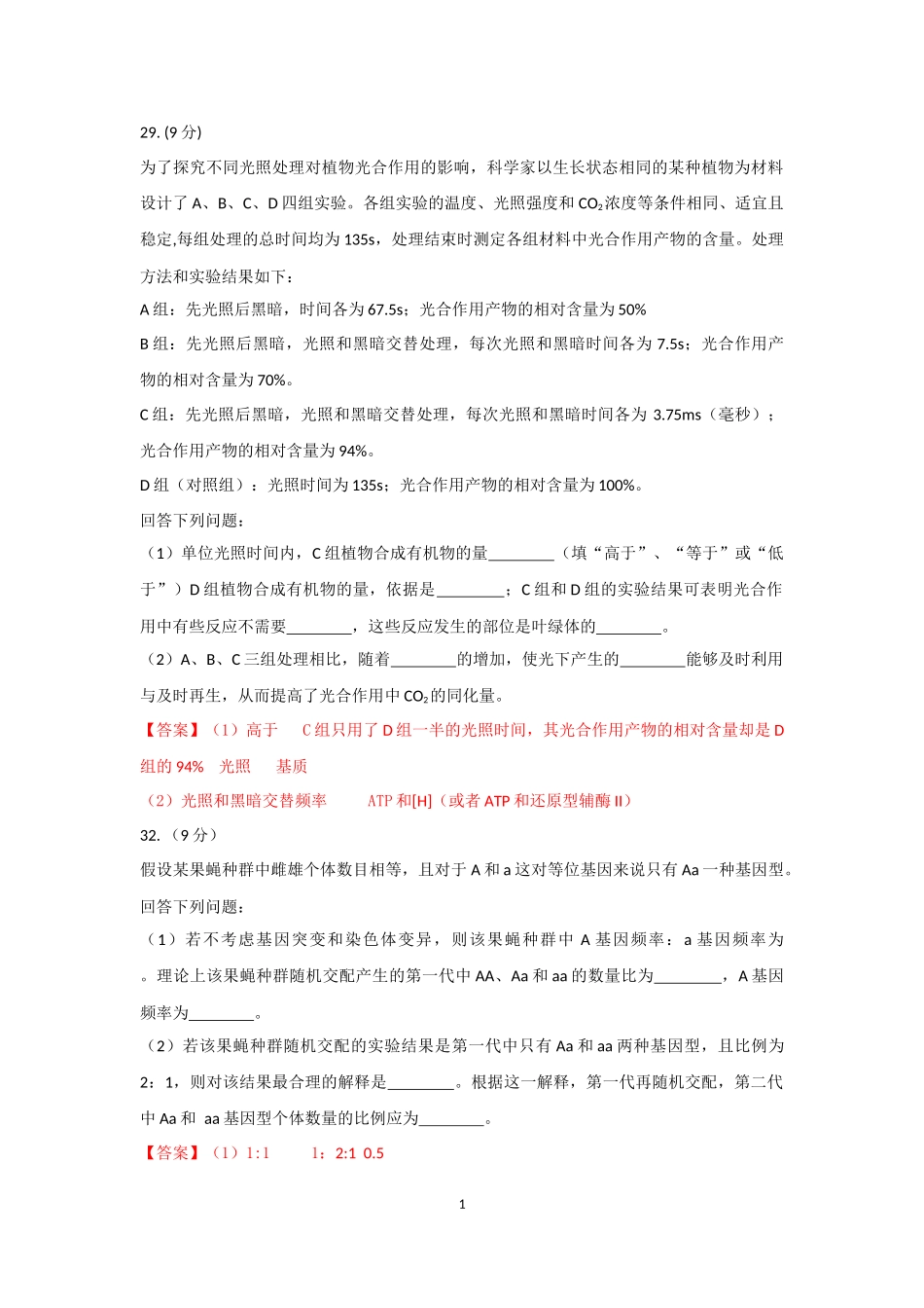 大题高考必修二_第1页