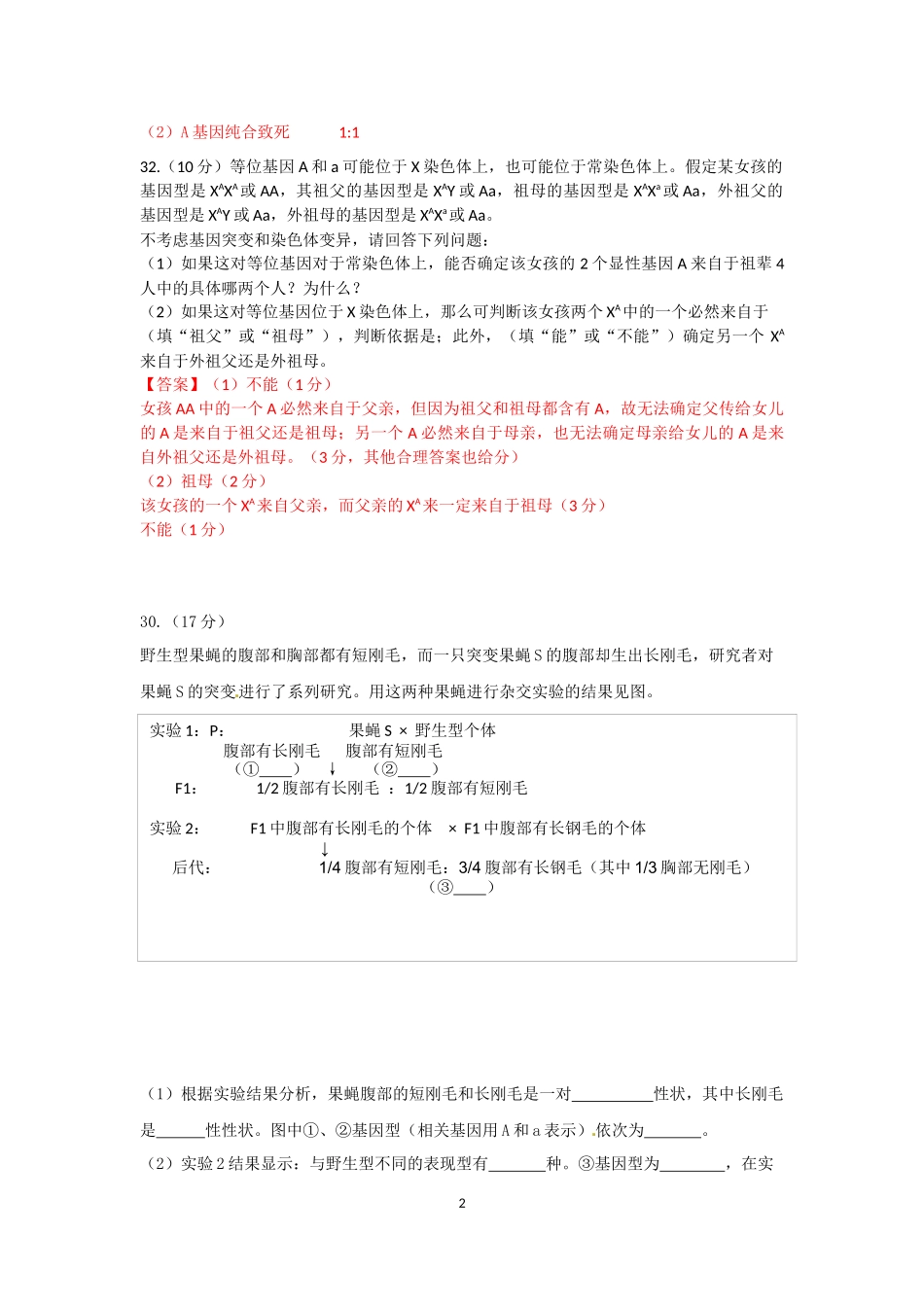 大题高考必修二_第2页