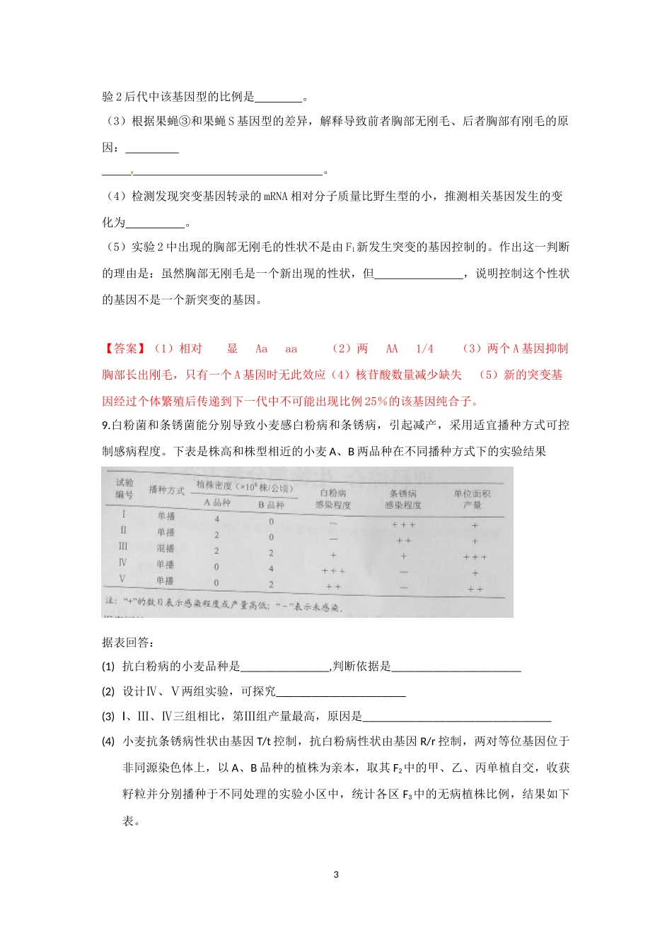 大题高考必修二_第3页