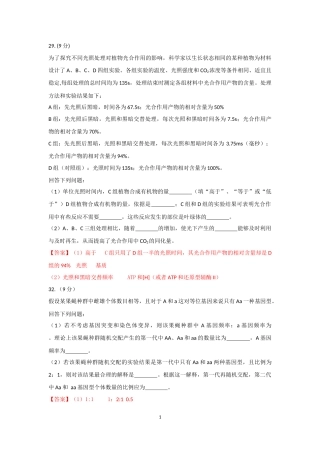 大题高考必修二