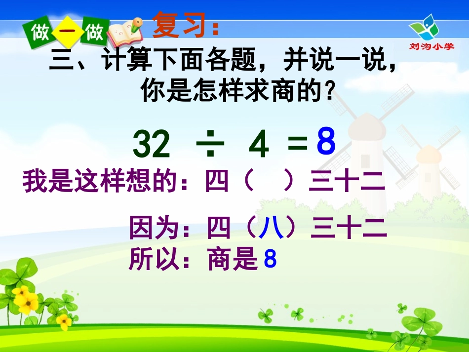 人教版小学二年级数学下册-用7、8、9、的乘法口诀求商_第3页