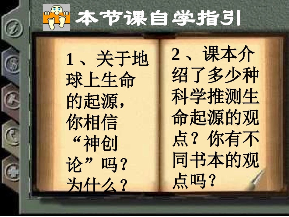 地球上生命的起源_第2页