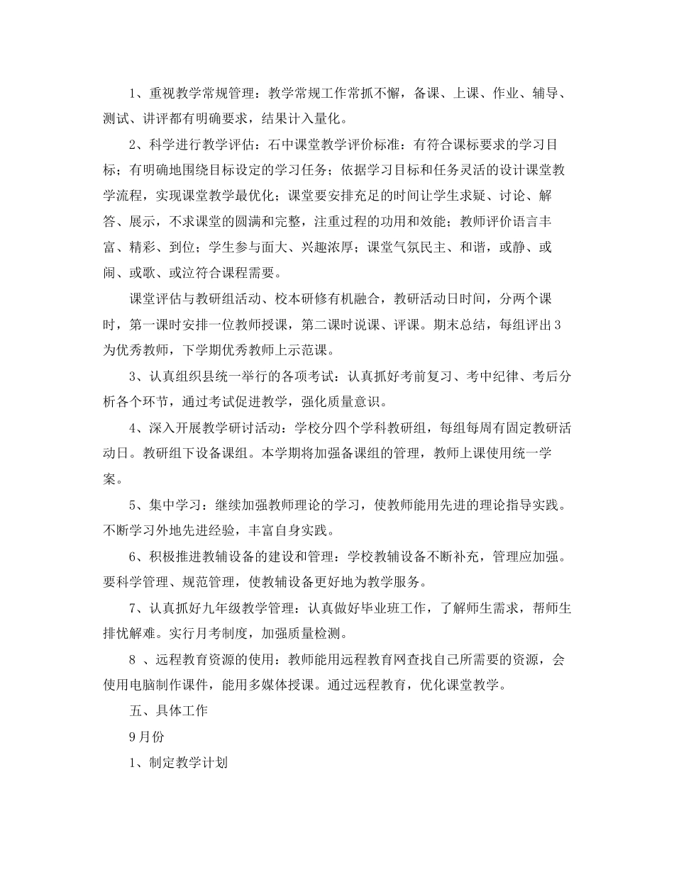 学年度第一学期教学工作计划_第2页