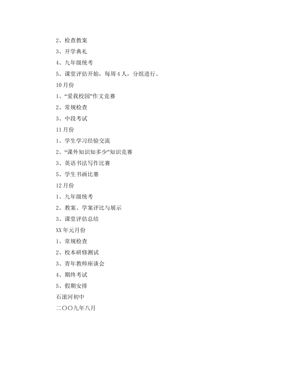 学年度第一学期教学工作计划_第3页