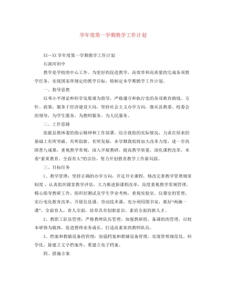 学年度第一学期教学工作计划